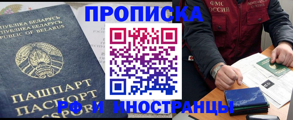 прописка 2025 в Котовске