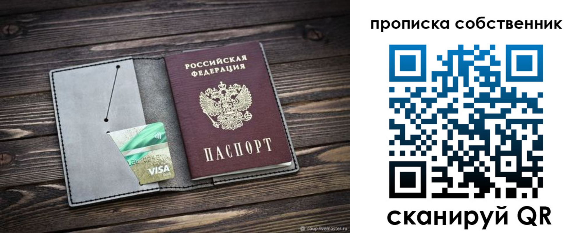 прописка для кредита в Котовске