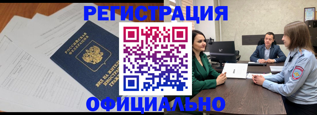 регистрация в Котовске