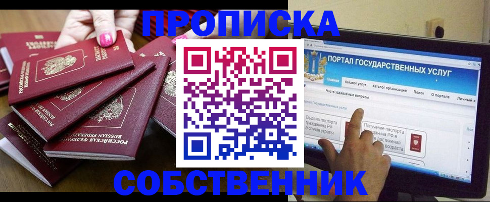 где прописаться в Котовске