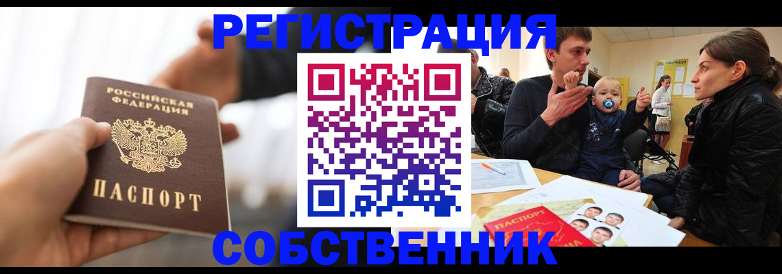 прописка штамп в Котовске