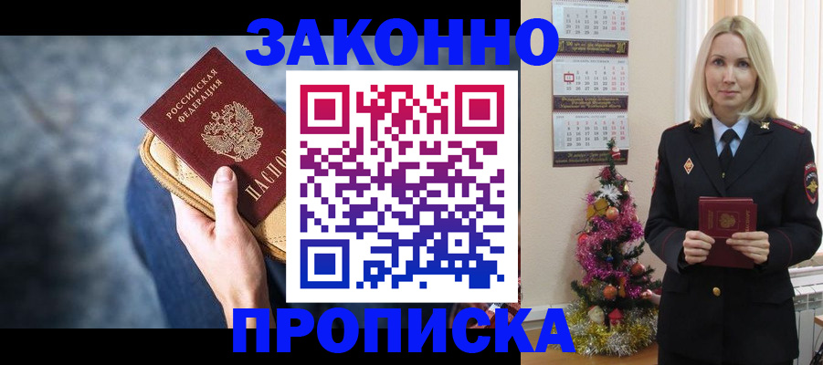 временная регистрация законно в Котовске
