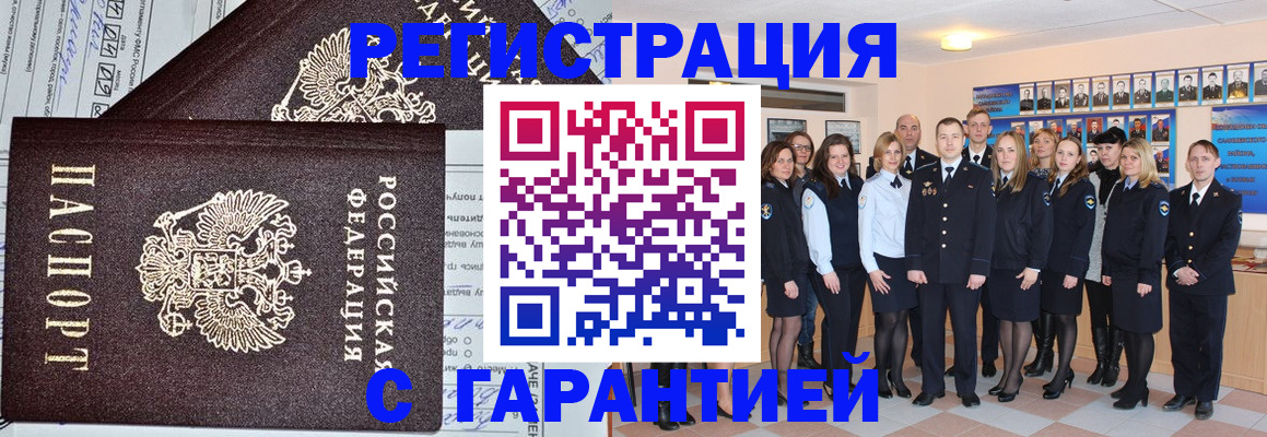 прописка регистрация в Котовске