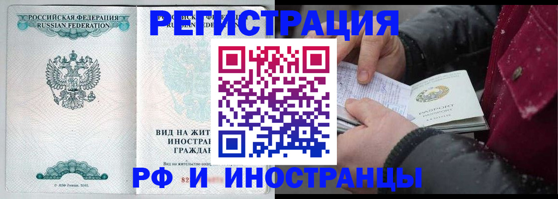 временная регистрация 2025 в Котовске