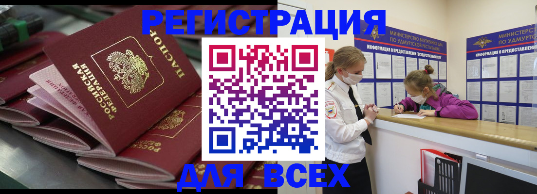 купить прописку в Котовске